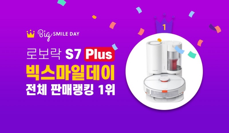 로보락 S7 Plus, 빅스마일데이서 총 매출액 49억여원으로 전체 매출 1위