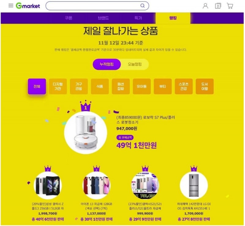 로보락 S7 Plus 로봇청소기, 이베이코리아 '빅스마일데이' 전체 매출 1위