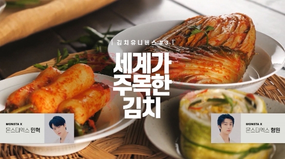 대상 종가집, 김치 유니버스 3화 ‘세계화 편’ 공개