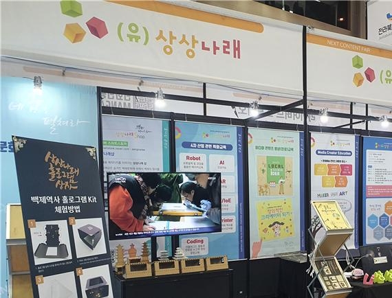 상상나래, 넥스트콘텐츠페어 2021 참가