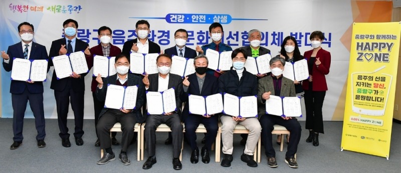 중랑구, 건전한 음주환경·문화개선 위한 협의체 활동 본격화