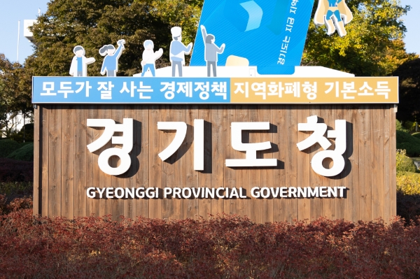 경기도청 입구 모습. / 사진 = 경기도뉴스포털