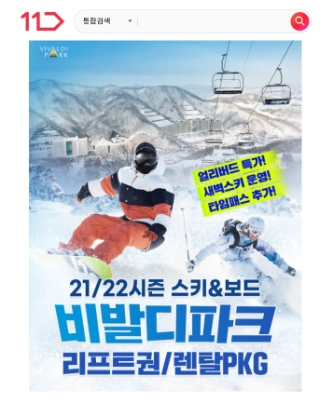 11번가, "패션·레저 거래액 평균 2배 늘어…해외여행상품 589% 급증"