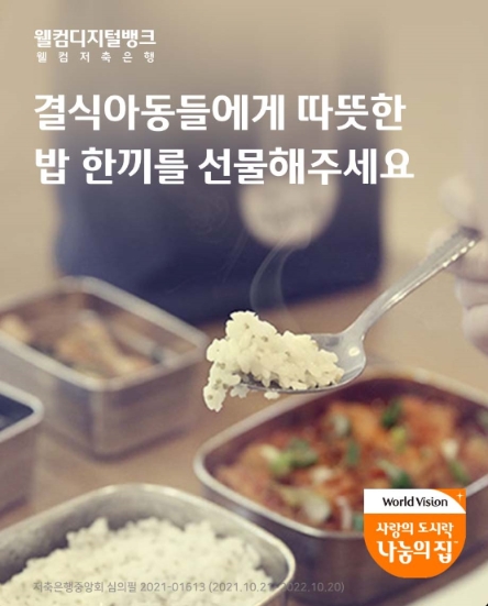 사진 = 웰컴저축은행 제공