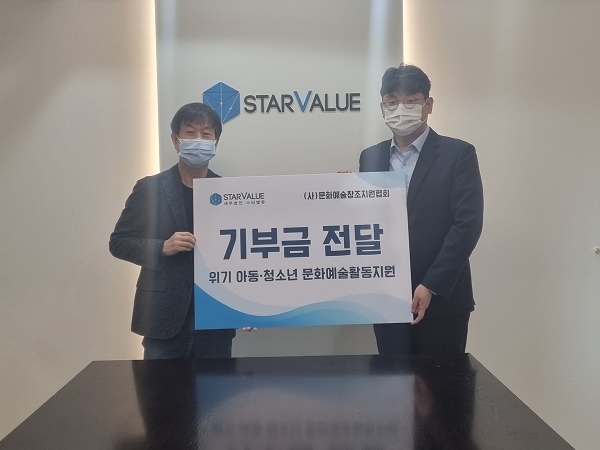 세무법인 스타밸류, 위기청소년 문화·예술 지원 위해 2억 기부