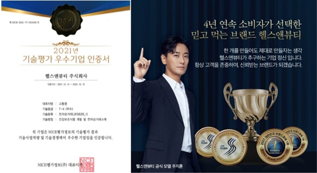 헬스앤뷰티, 기술평가서 T-4 등급 획득