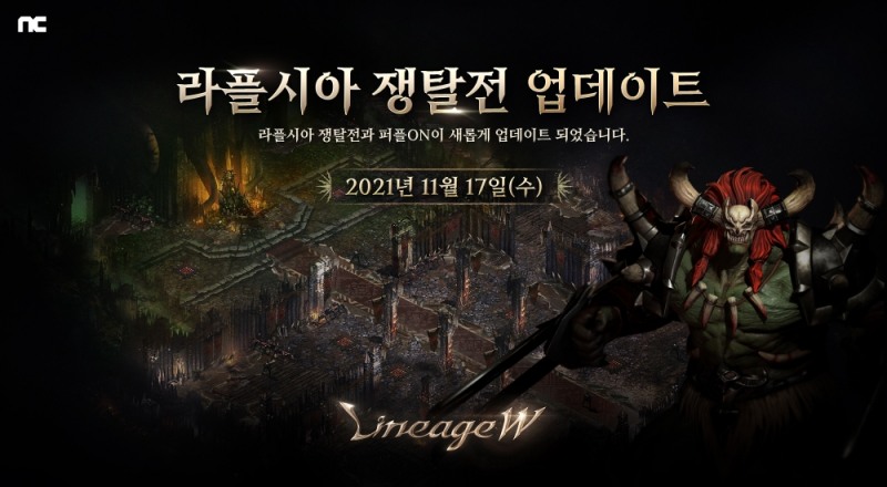 엔씨소프트 '리니지W', '라플시아 쟁탈전' 업데이트