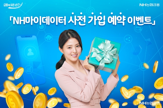 사진 = NH농협은행 제공