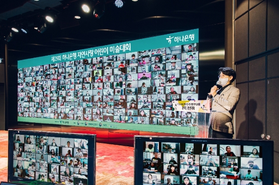 하나은행은 비대면 온라인으로 진행된 '제 29회 하나은행 자연사랑 어린이 미술대회'본선 최종 수상자를 발표했다고 17일 밝혔다. 사진/= 하나은행 제공