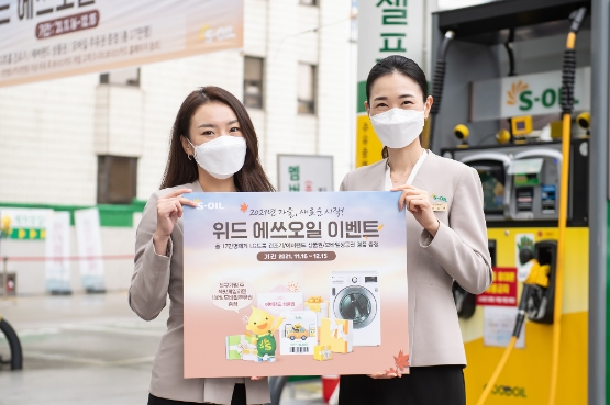 S-OIL, 대국민 일상회복 응원 '위드 에쓰오일 이벤트'