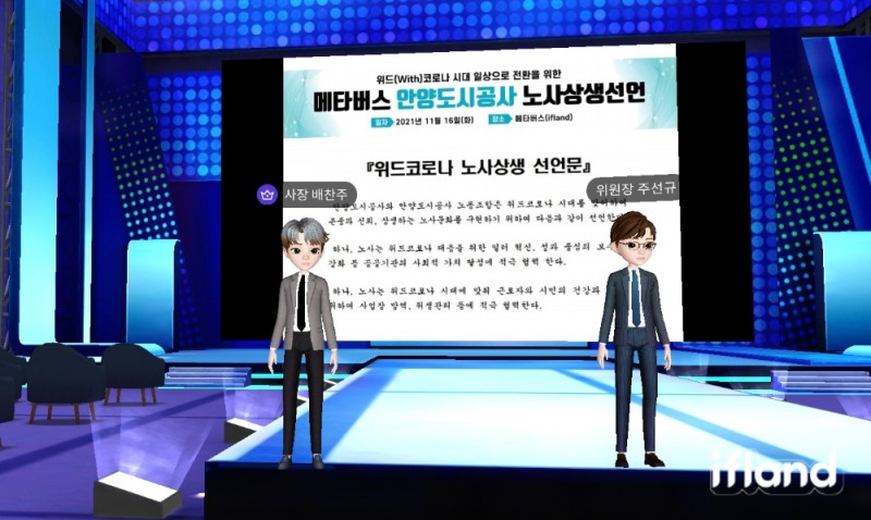 안양도시공사, 위드코로나「메타버스」노사상생 선언