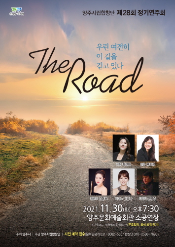 경기 양주시, 제28회 양주시립합창단 정기연주회 개최