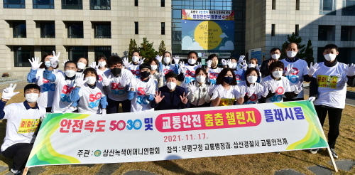 인천 부평구, '안전속도 5030' 및 '교통안전 춤춤챌린지' 플래시몹 진행
