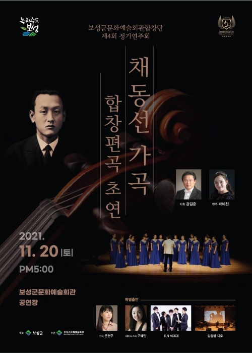 보성군문화예술회관합창단 제4회 정기연주회 홍보 리플릿/사진=보성군
