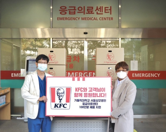 KFC, 가톨릭대학교 서울성모병원 응급의료센터서 나눔 활동 전개
