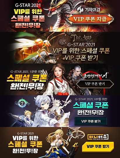 헝그리앱 지스타2021 쿠폰북, '모비' 통해 전국 게이머에 배포