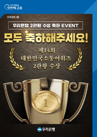 사진 = 우리은행 제공