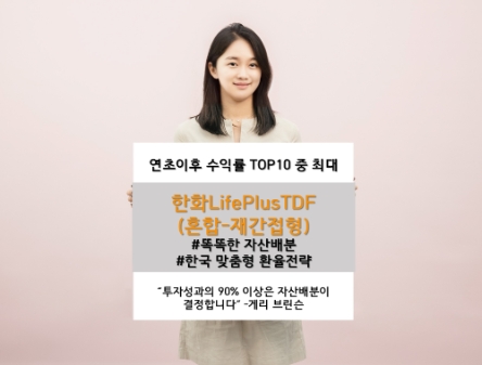 사진 = 한화자산운영 제공