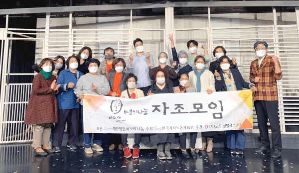 우렁각시, (사)노동·실업광주센터 자조모임 참여형 연극공연 관람