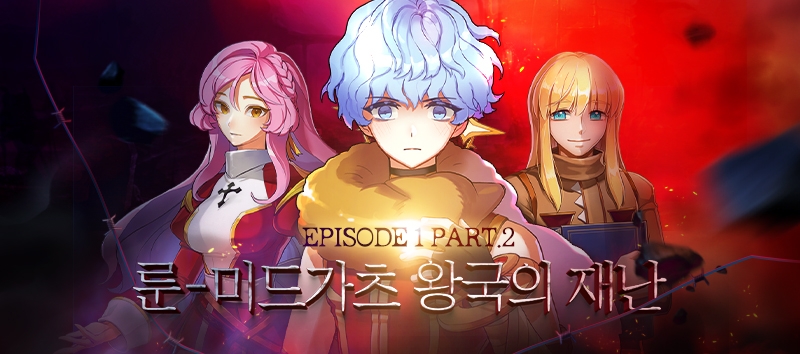 그라비티 '라그나로크 제로', EP.1 파트2 업데이트 진행