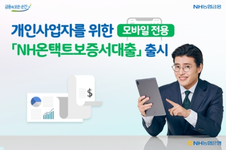 사진 = 농협은행 제공