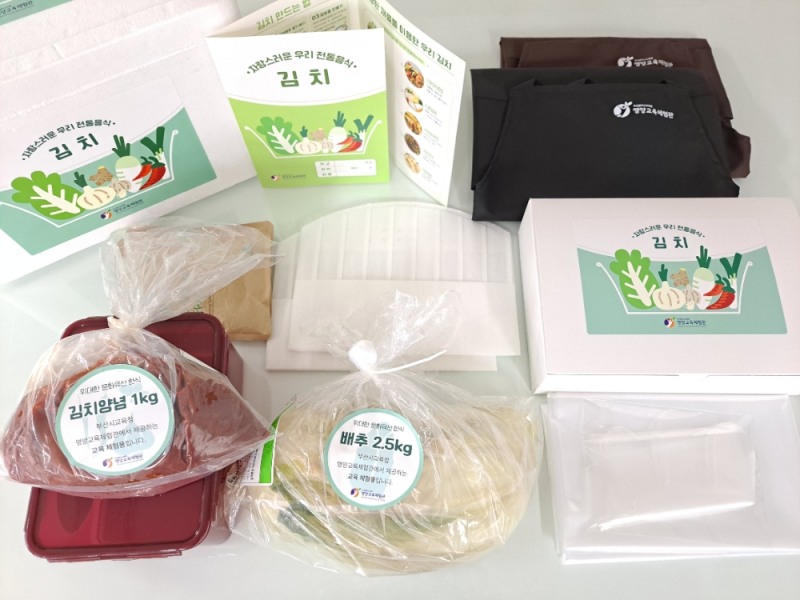 부산영양교육체험관, 김치의 날 ‘온라인 가족 영양체험 프로그램’ 운영