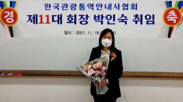 한국관광통역안내사협회(KOTGA) 박인숙 11대 회장 취임식 개최