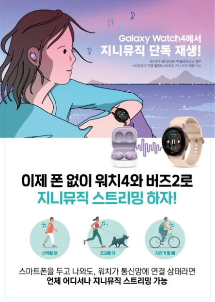 KT, 갤럭시 워치4 구매 고객 대상 갤럭시 버즈2 할인 프로모션
