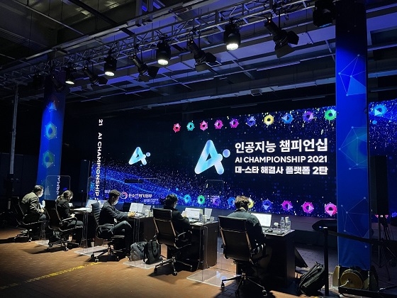 인공지능 챔피언십 2021 결선 평가 마치고, 12개 우승팀 확정
