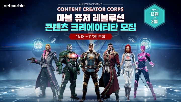 넷마블, 마블 퓨처 레볼루션 콘텐츠 크리에이터단 모집