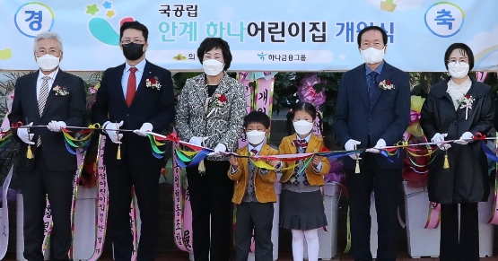 하나금융그룹은 지난 17일 오후 경북 의성군에서 제35호 국공립 어린이집 '안계하나어린이집'개원식을 가졌다고 밝혔다. 개원식에 참석한 김현수 하나은행 대구경북영업본부 지역대표(사진 왼쪽에서 두번째), 김주수 의성군수(사진 오른쪽에서 두번째), 신선희 안계하나어린이집 원장(사진 왼쪽에서 세 번째) 및 어린이집 대표원생이 기념촬영을 하고 있다. 사진/ = 하나금융그룹 제공