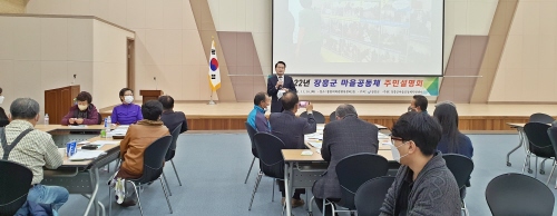 전남 장흥군, 2022 마을공동체 활동지원사업 주민설명회 성료