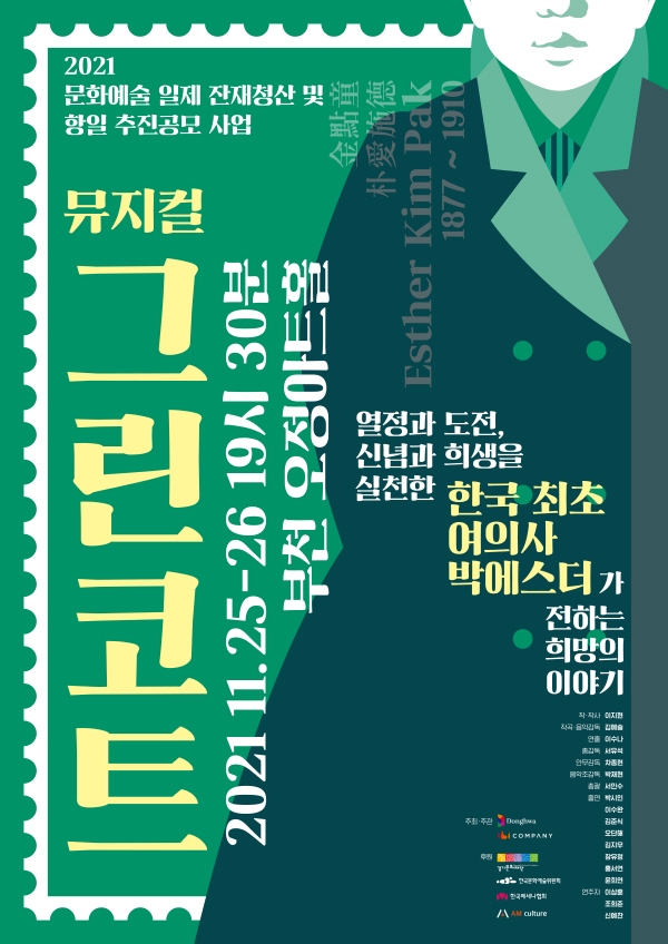 창작그룹 동화, 액터 뮤지션 뮤지컬 ‘그린코트’ 공연… 전 좌석 무료관람