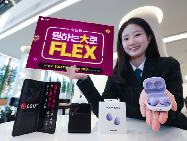 LG유플러스, 수험생 응원 프로모션 진행