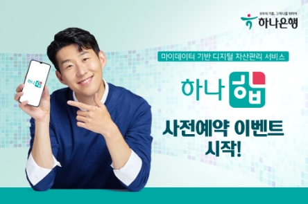 사진 = 하나은행 제공