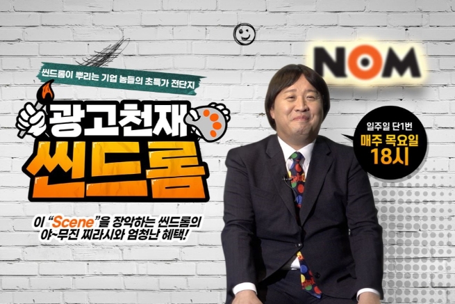 티몬, 오리지널 콘텐츠 ‘광고천재 씬드롬’ 공개…콘텐츠커머스 본격 시동