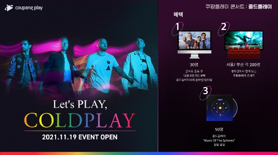 쿠팡플레이, 콜드플레이와 온라인 팬미팅 열고 영국 현지 VIP 초대권 이벤트