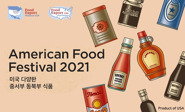 아메리카 푸드 페스티벌 2021