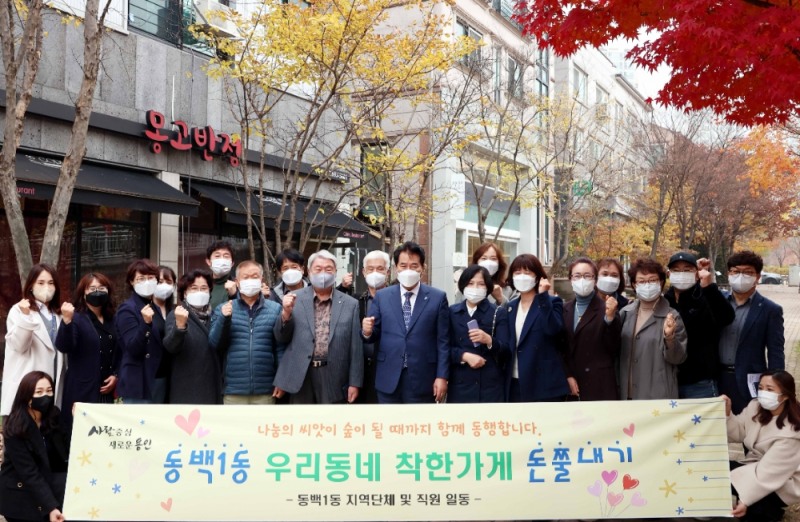 백군기 용인시장과 시민들이 '착한가게 돈쭐내기'행사를 벌이고 있다.용인시 제공