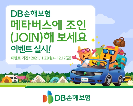 사진 = DB손해보험 제공