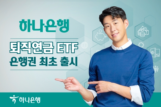 사진 = 하나은행 제공