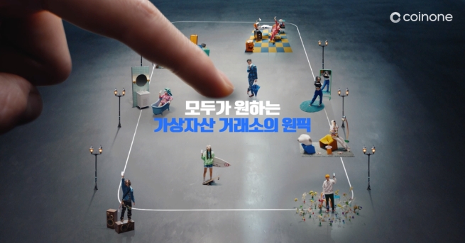 코인원, 신규 마케팅 캠페인 진행