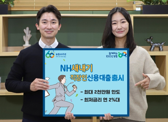 사진 = 농협상호금융 제공