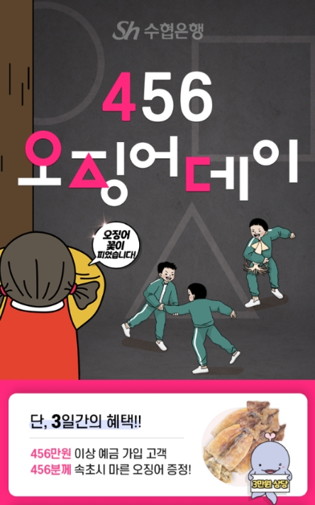 사진 = Sh 수협은행