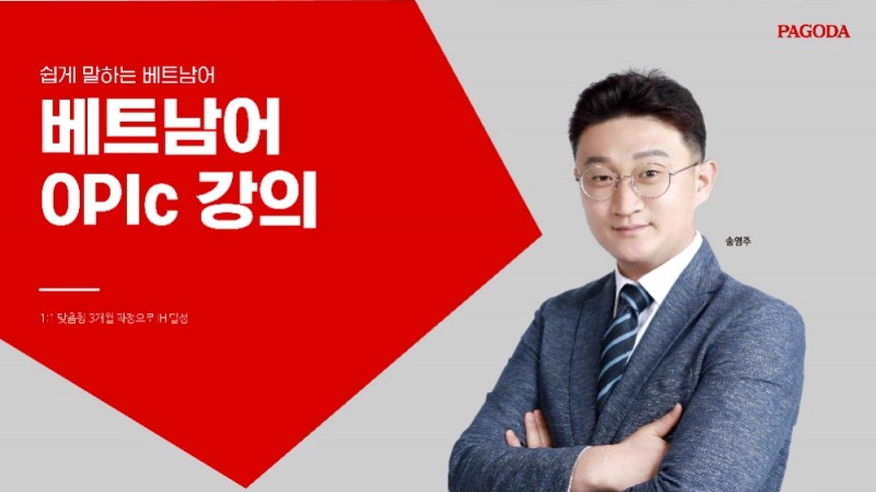 강남 파고다어학원, 베트남어 기초 및 비즈니스 회화 과정 운영