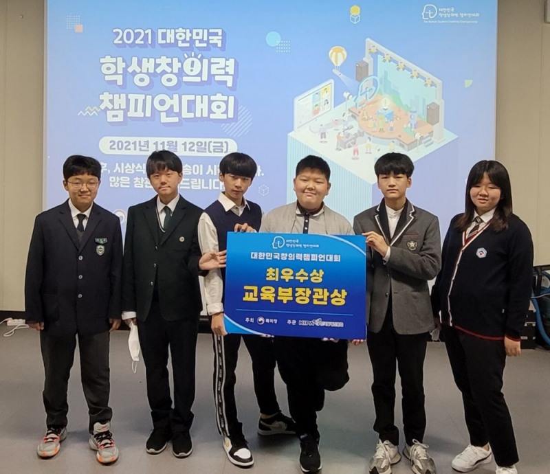 대구창의융합교육원, '2021 대한민국학생창의력챔피언대회' 최우수상, 장려상 수상