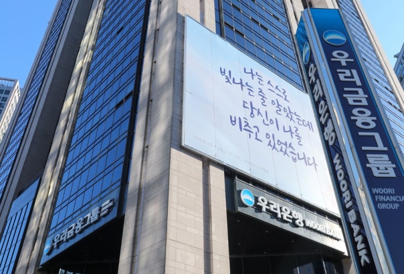 (사진=우리은행 제공)