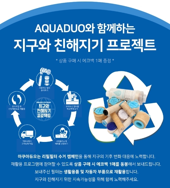 샤워플러스가 진행하는 '지구와 친해지기 켐페인'/이미지 제공 = 샤워플러스