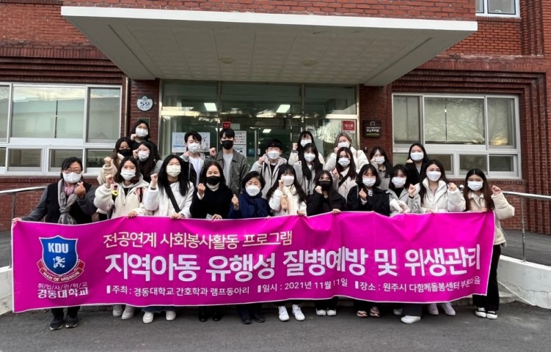 경동대 동아리, 원주 돌봄센터에서 봉사활동