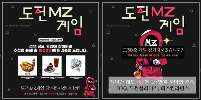 행정안전부, 게임 통해 정책 제안의 장 '도전 MZ' 마련